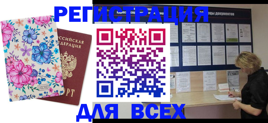 прописка законно в Заречном