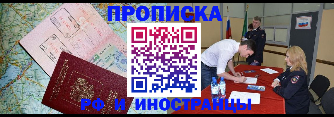 прописка иностранных граждан в Заречном