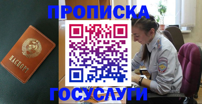 временная регистрация для школы в Заречном
